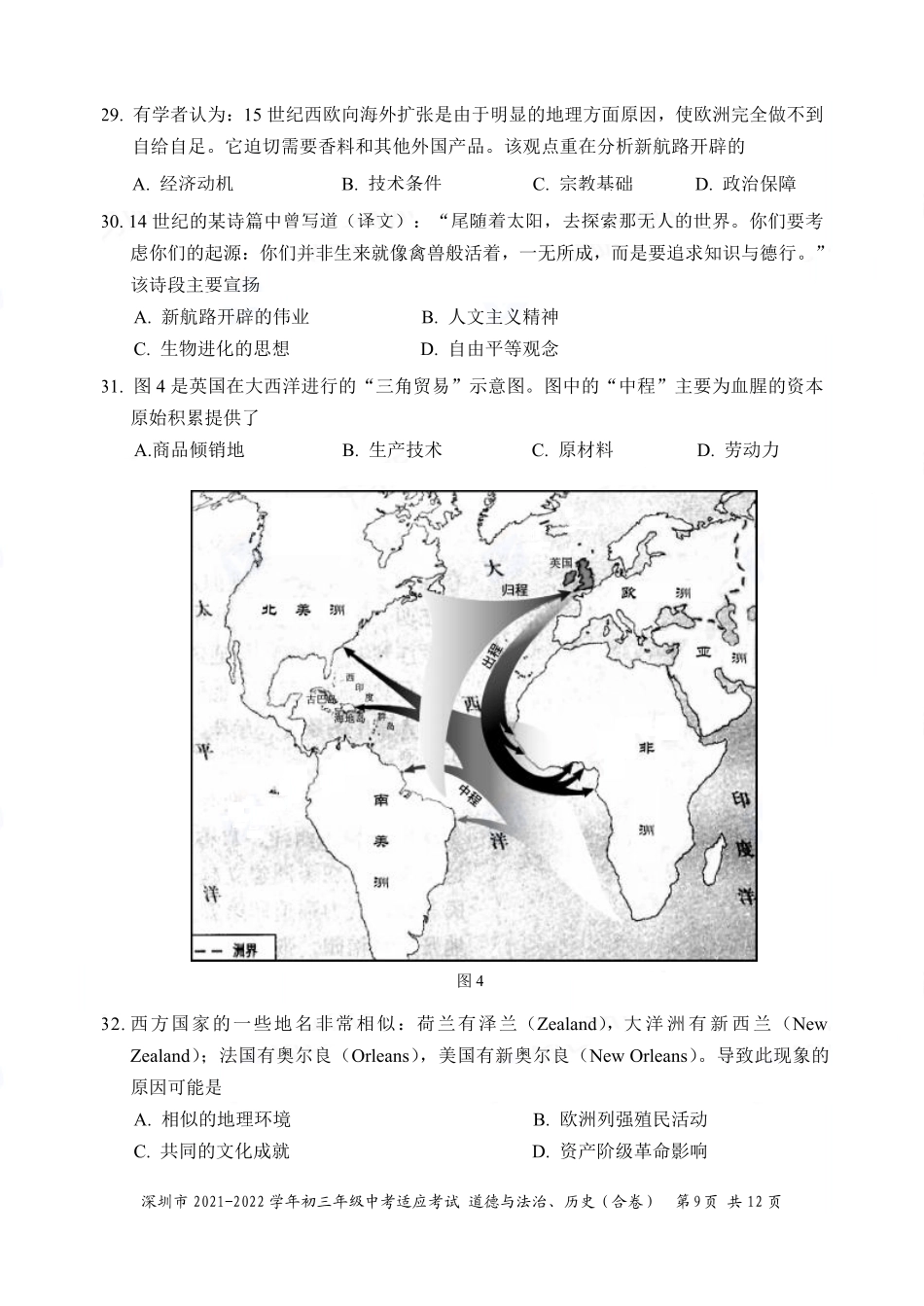 2021-2022学年深圳市初三中考适应性考试历史试卷（含答案解析）.pdf_第3页