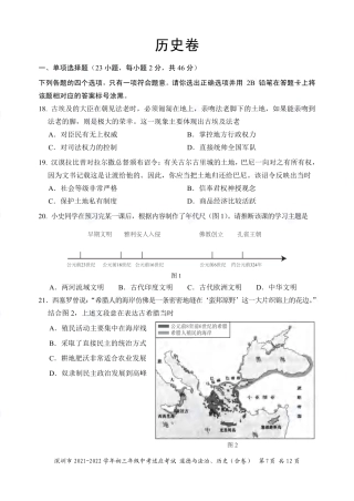 2021-2022学年深圳市初三中考适应性考试历史试卷（含答案解析）.pdf