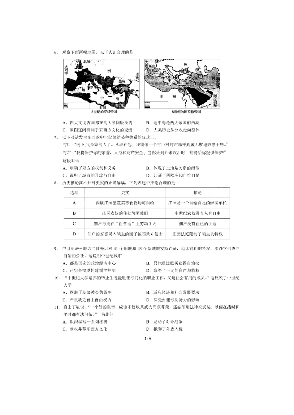 2020-2021学年深圳市初三中考适应性考试历史试卷（含答案解析）.pdf_第2页