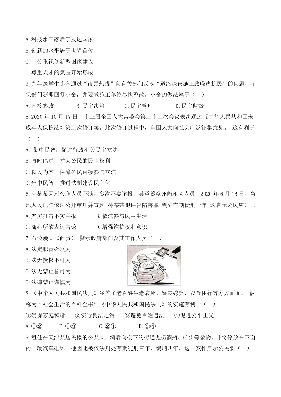 2020-2021学年深圳市初三中考适应性考试道法试卷（含答案解析）.pdf_第2页