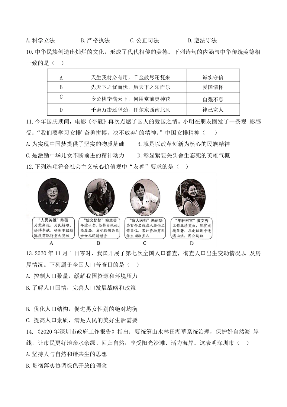 2020-2021学年深圳市初三中考适应性考试道法试卷（含答案解析）.pdf_第3页