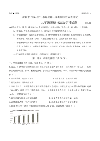2020-2021学年深圳市初三中考适应性考试道法试卷（含答案解析）.pdf