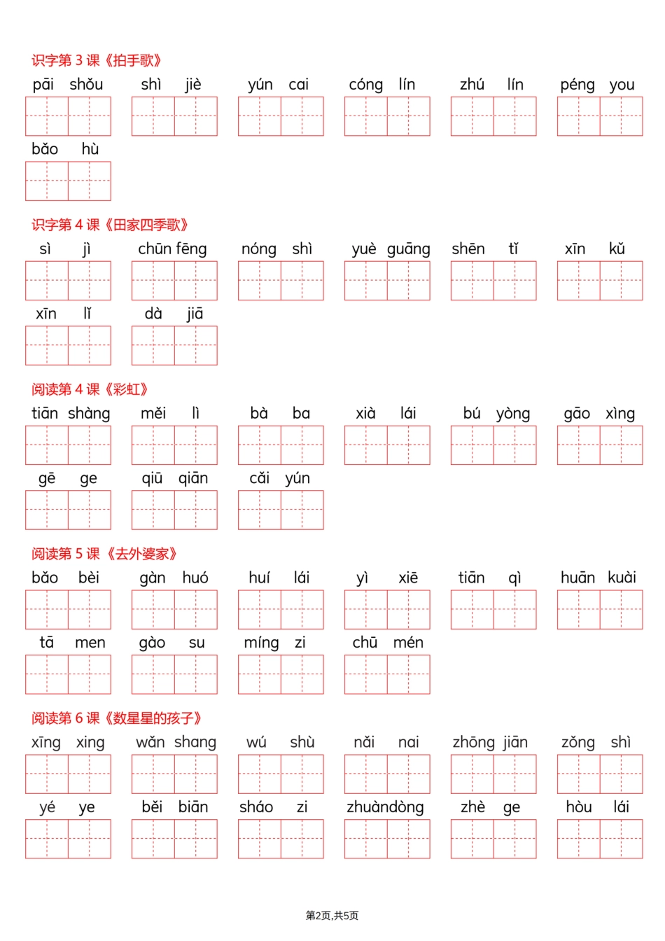 部编版2026年语文二年级上册看拼音写词语全册.pdf_第2页