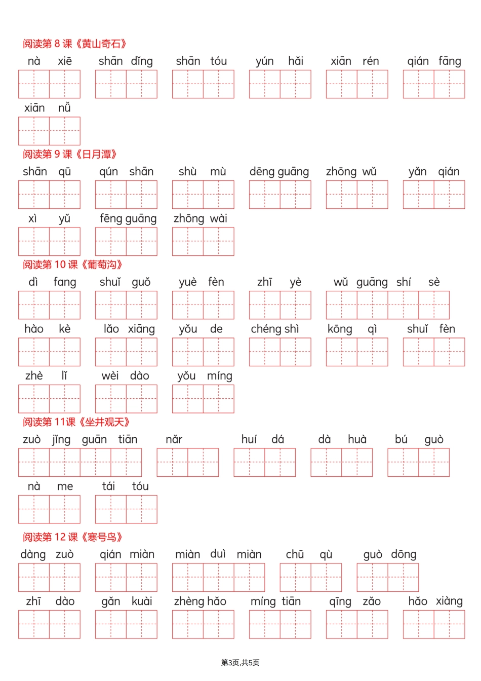 部编版2026年语文二年级上册看拼音写词语全册.pdf_第3页