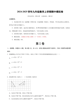 2024-2025学年九年级数学上学期期中模拟卷（北京专用）（含答案解析）.docx