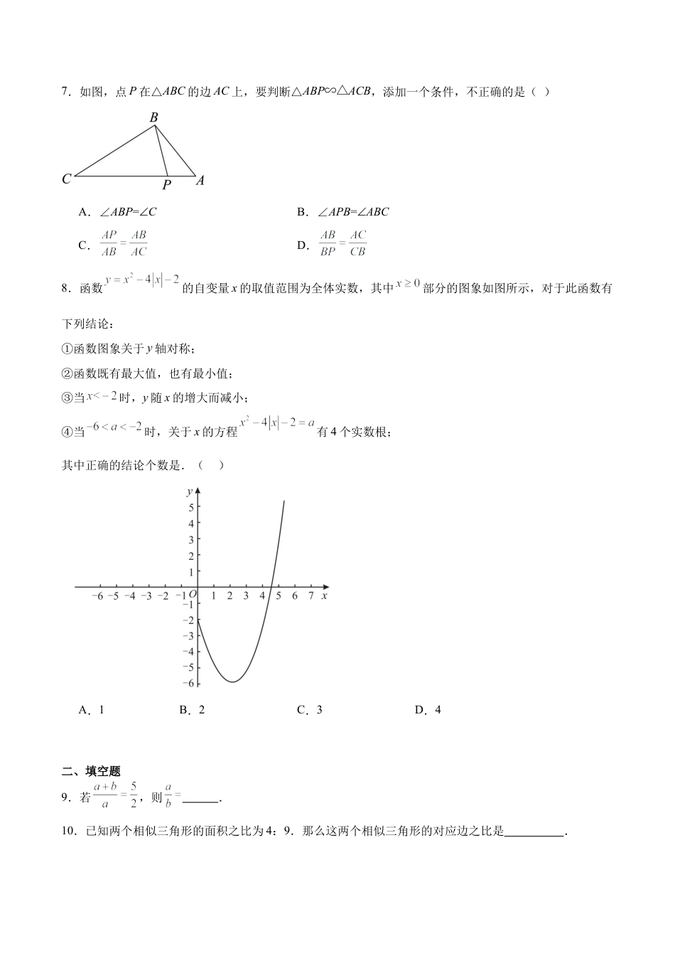 2026年九年级数学期中押题测试卷02（北京专用）（含答案解析）.docx_第2页
