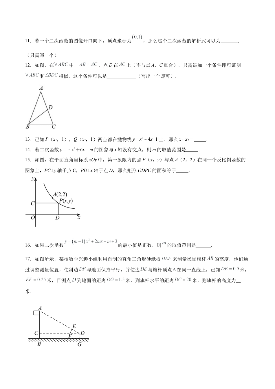 2026年九年级数学期中押题测试卷02（北京专用）（含答案解析）.docx_第3页