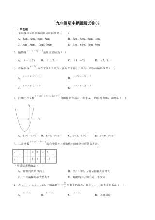 2026年九年级数学期中押题测试卷02（北京专用）（含答案解析）.docx