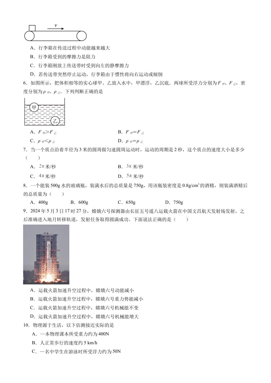 2026新九年级开学摸底考试卷（北京专用）（含答案解析）.docx_第2页