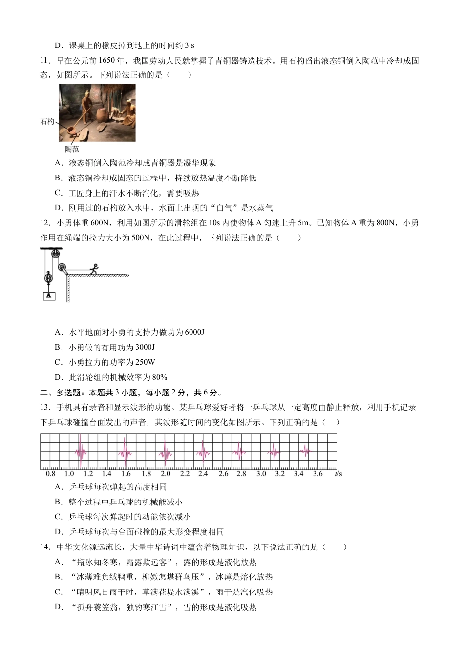 2026新九年级开学摸底考试卷（北京专用）（含答案解析）.docx_第3页
