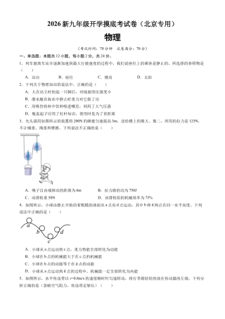 2026新九年级开学摸底考试卷（北京专用）（含答案解析）.docx