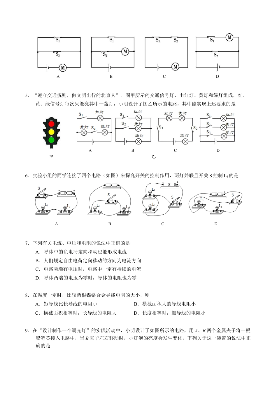 2024-2025学年九年级物理上学期第一次月考卷（京改版）（含答案解析）.docx_第2页