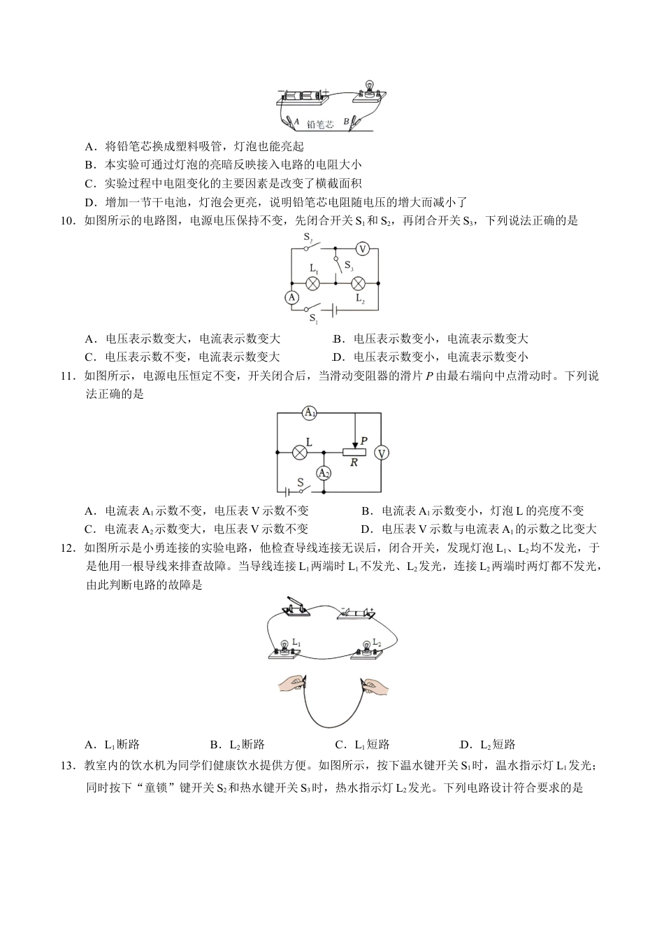 2024-2025学年九年级物理上学期第一次月考卷（京改版）（含答案解析）.docx_第3页