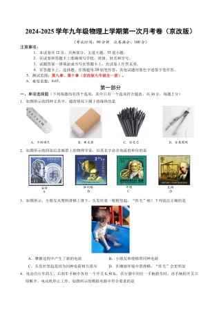 2024-2025学年九年级物理上学期第一次月考卷（京改版）（含答案解析）.docx