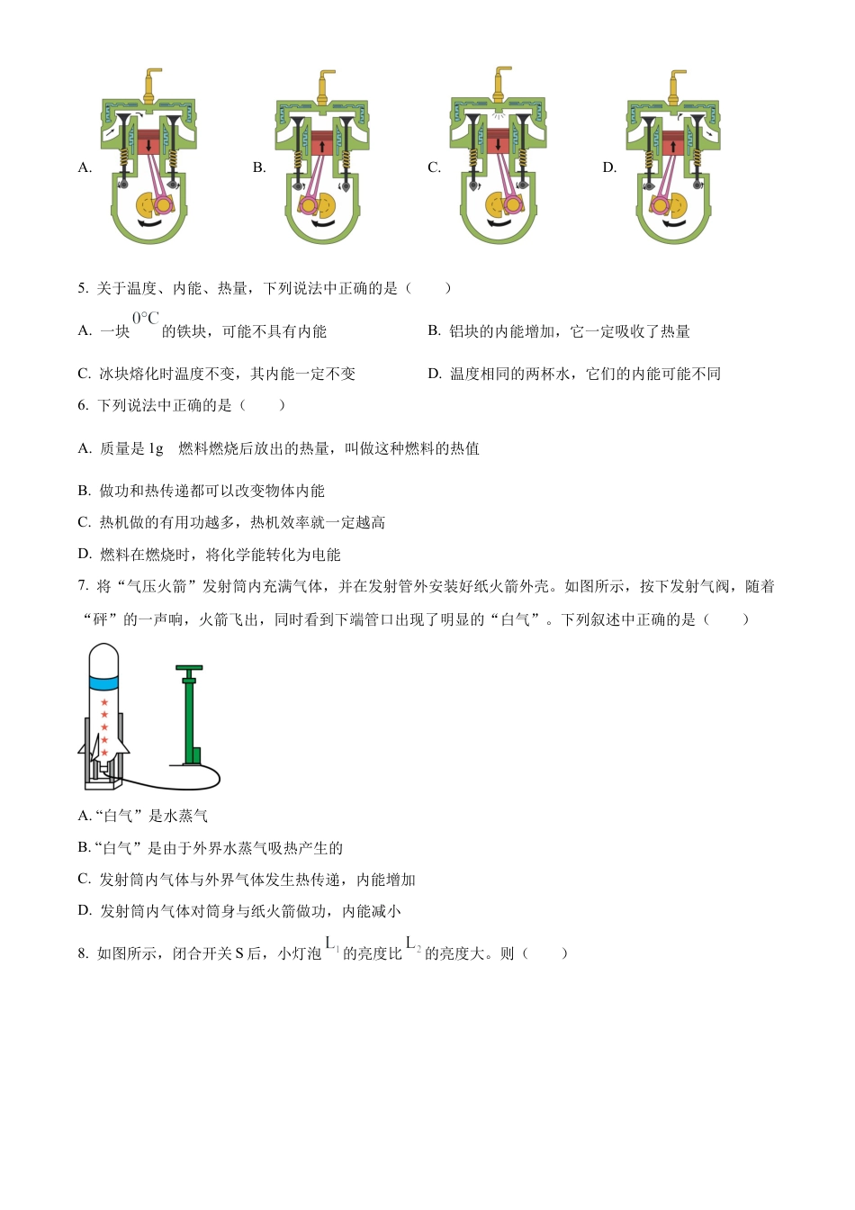 北京北京市第二十二中学、二十一校2022-2023学年九年级上学期期中物理试题（含答案解析）.docx_第2页