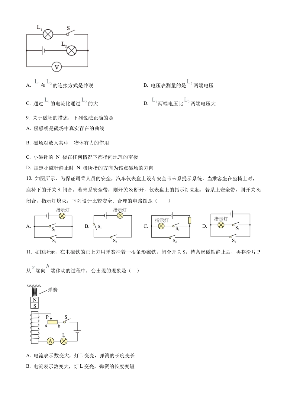 北京北京市第二十二中学、二十一校2022-2023学年九年级上学期期中物理试题（含答案解析）.docx_第3页
