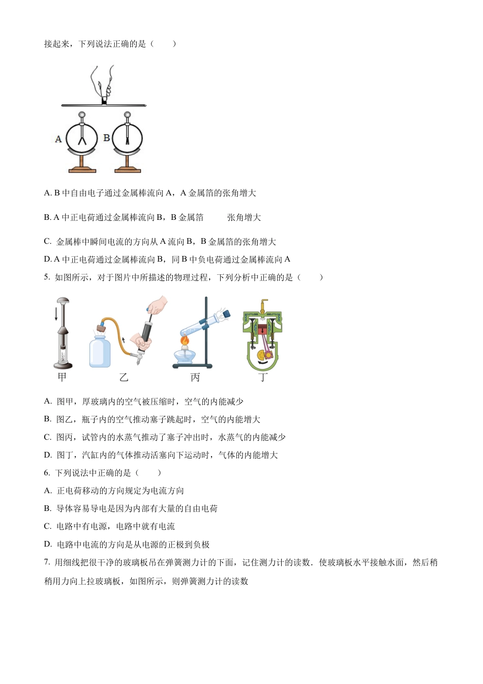 北京朝阳陈经纶分校2022-2023学年九年级上学期第一次月考物理试题（含答案解析）.docx_第2页
