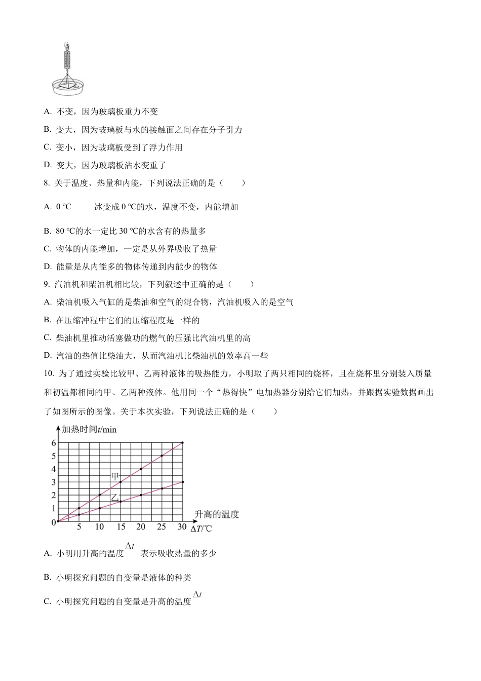 北京朝阳陈经纶分校2022-2023学年九年级上学期第一次月考物理试题（含答案解析）.docx_第3页