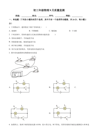 北京朝阳陈经纶分校2022-2023学年九年级上学期第一次月考物理试题（含答案解析）.docx