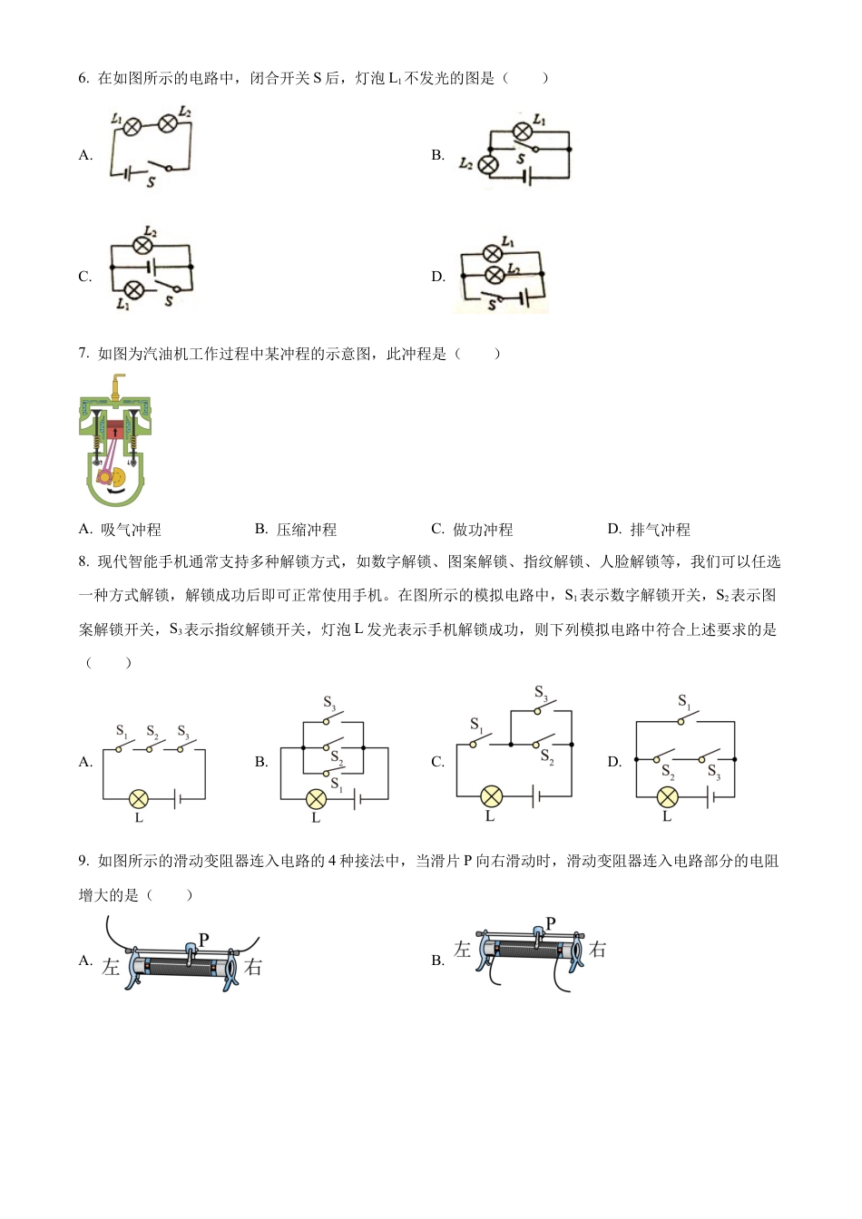 北京第一六六中学2023-2024学年九年级物理上学期期中试卷（含答案解析）.docx_第2页