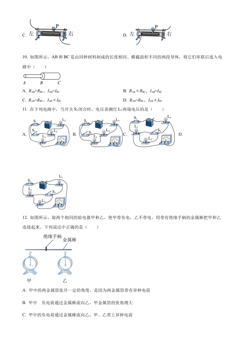 北京第一六六中学2023-2024学年九年级物理上学期期中试卷（含答案解析）.docx_第3页