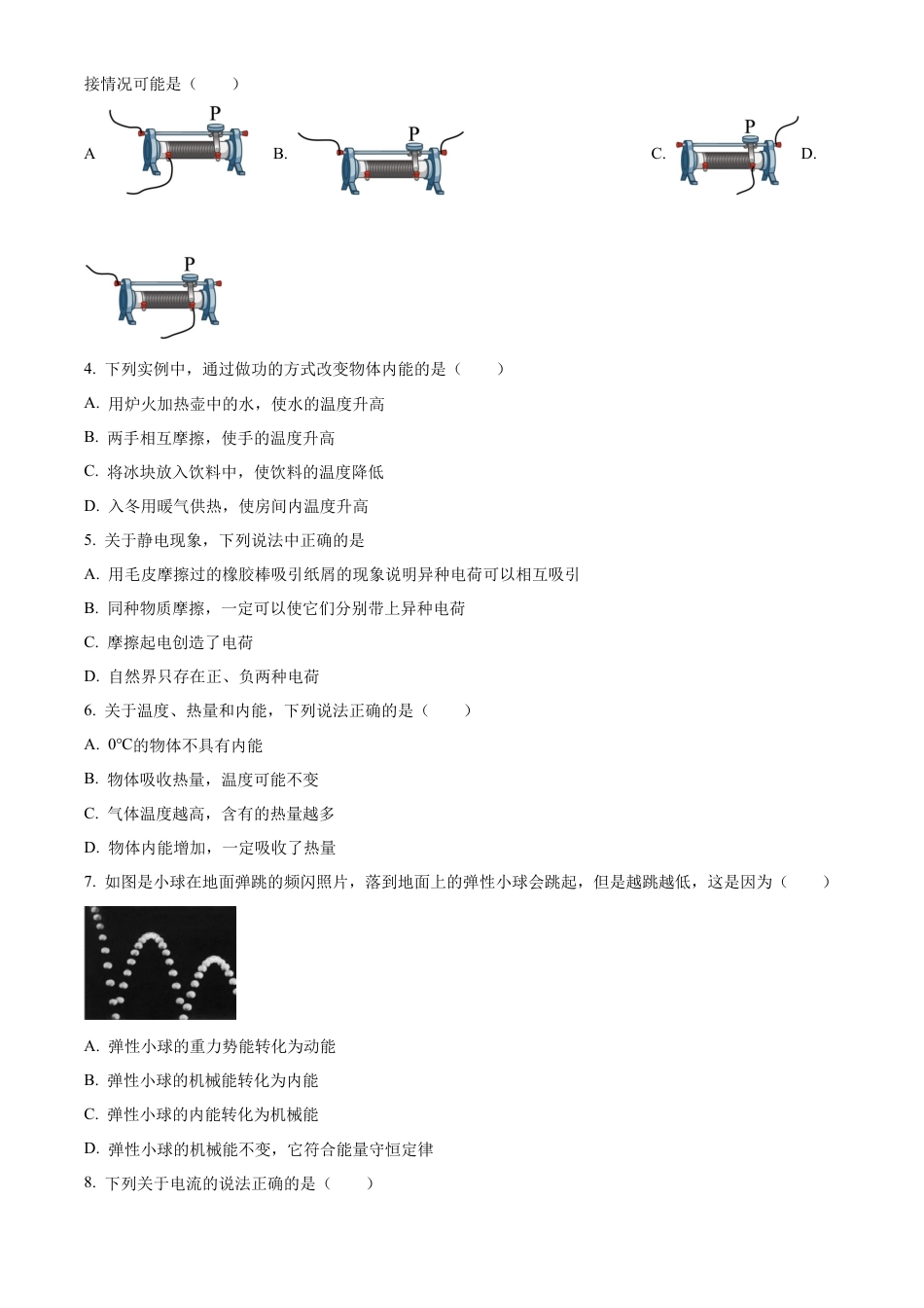 北京广渠门中学2023-2024学年九年级上学期期中考试物理试卷（含答案解析）.docx_第2页