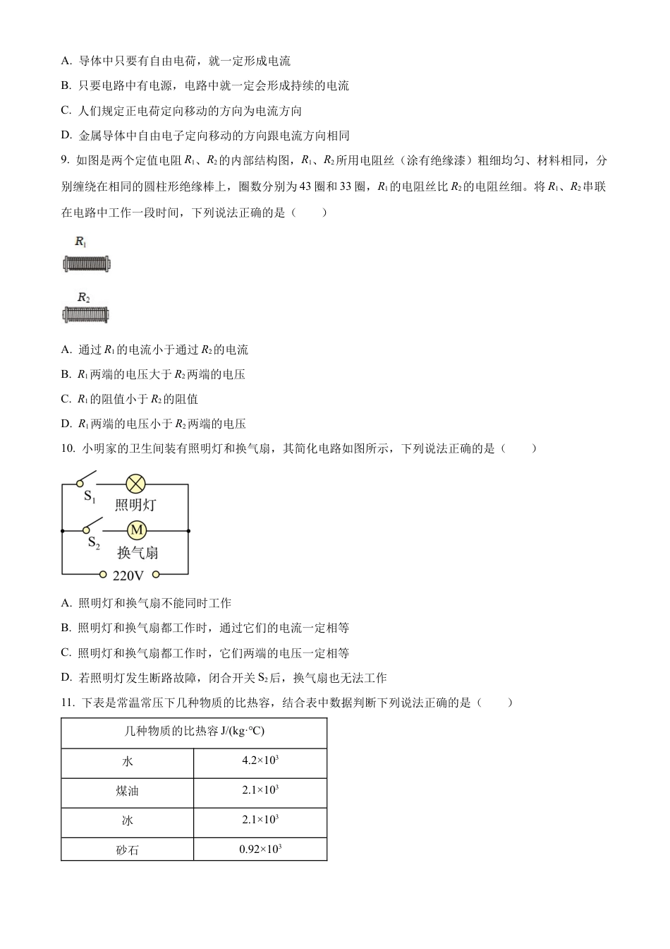 北京广渠门中学2023-2024学年九年级上学期期中考试物理试卷（含答案解析）.docx_第3页