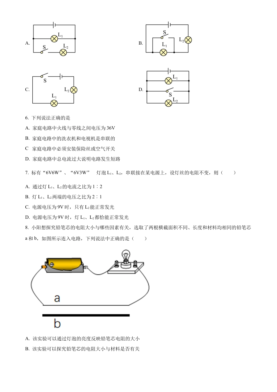 北京交大附中2023-2024学年九年级上学期12月月考物理试题（含答案解析）.docx_第2页