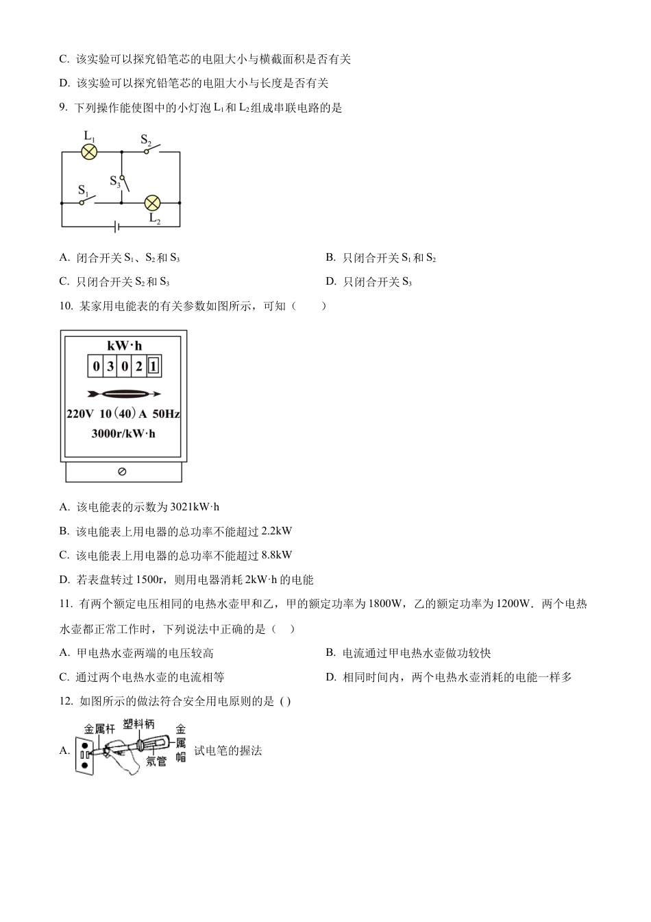 北京交大附中2023-2024学年九年级上学期12月月考物理试题（含答案解析）.docx_第3页