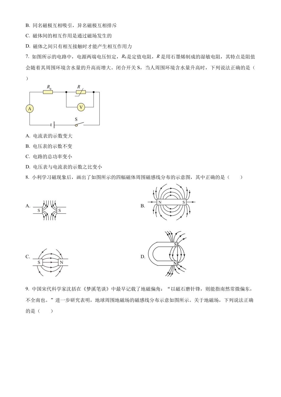 北京清华附中2023-2024学年九年级上学期12月月考物理试卷（含答案解析）.docx_第2页
