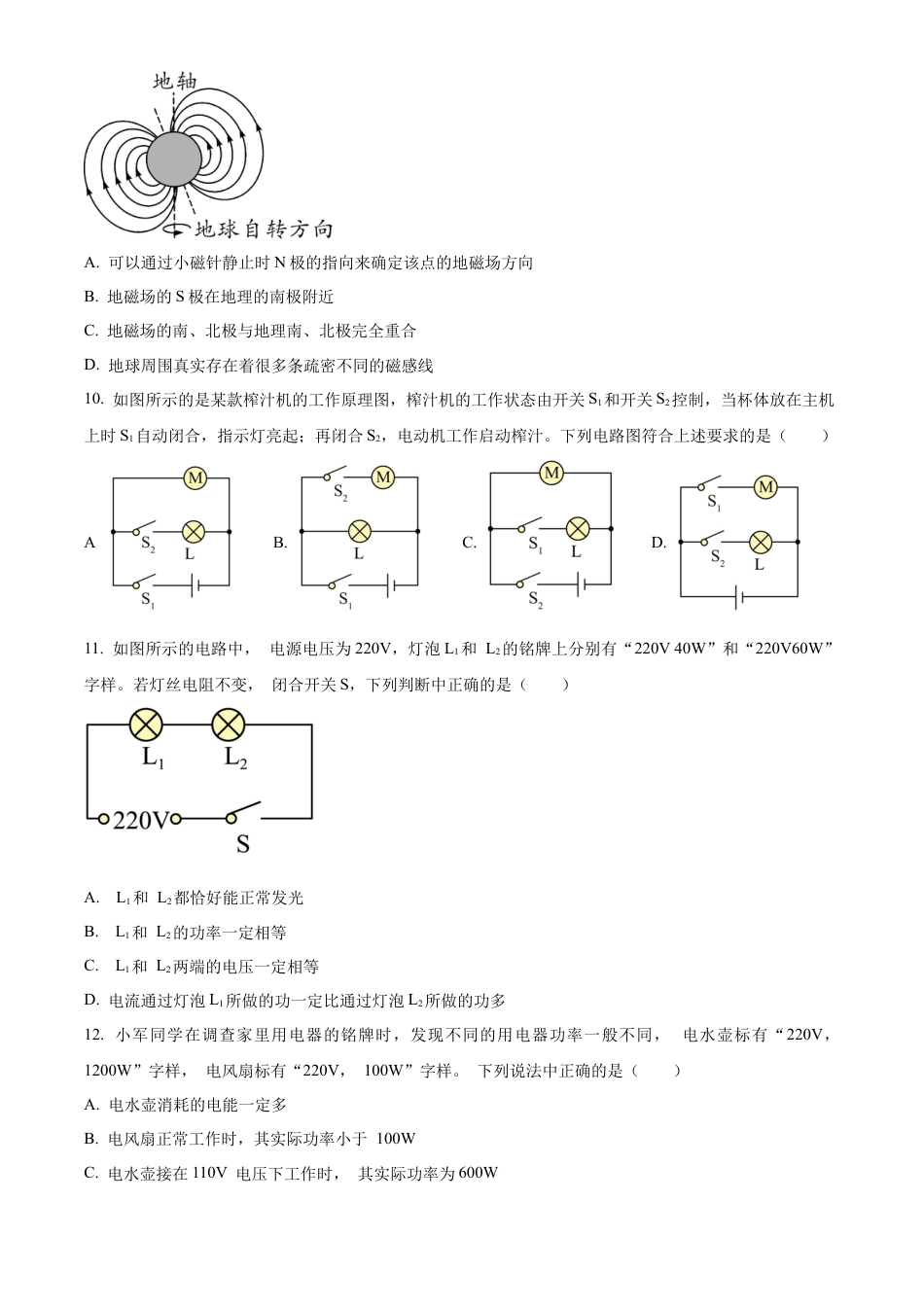 北京清华附中2023-2024学年九年级上学期12月月考物理试卷（含答案解析）.docx_第3页