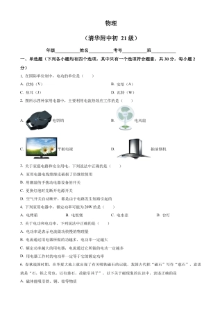 北京清华附中2023-2024学年九年级上学期12月月考物理试卷（含答案解析）.docx