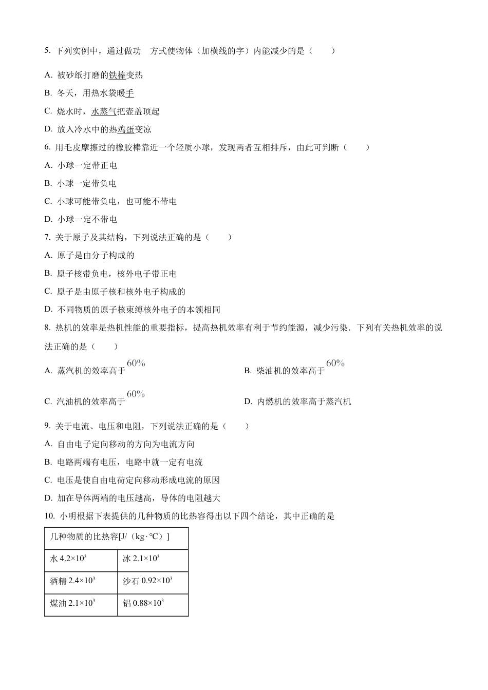 北京三十五中2023-2024学年九年级上学期期中物理试题（含答案解析）.docx_第2页