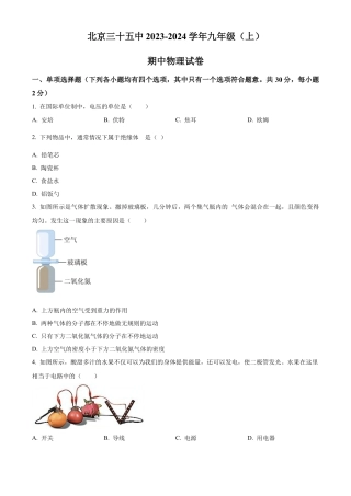北京三十五中2023-2024学年九年级上学期期中物理试题（含答案解析）.docx