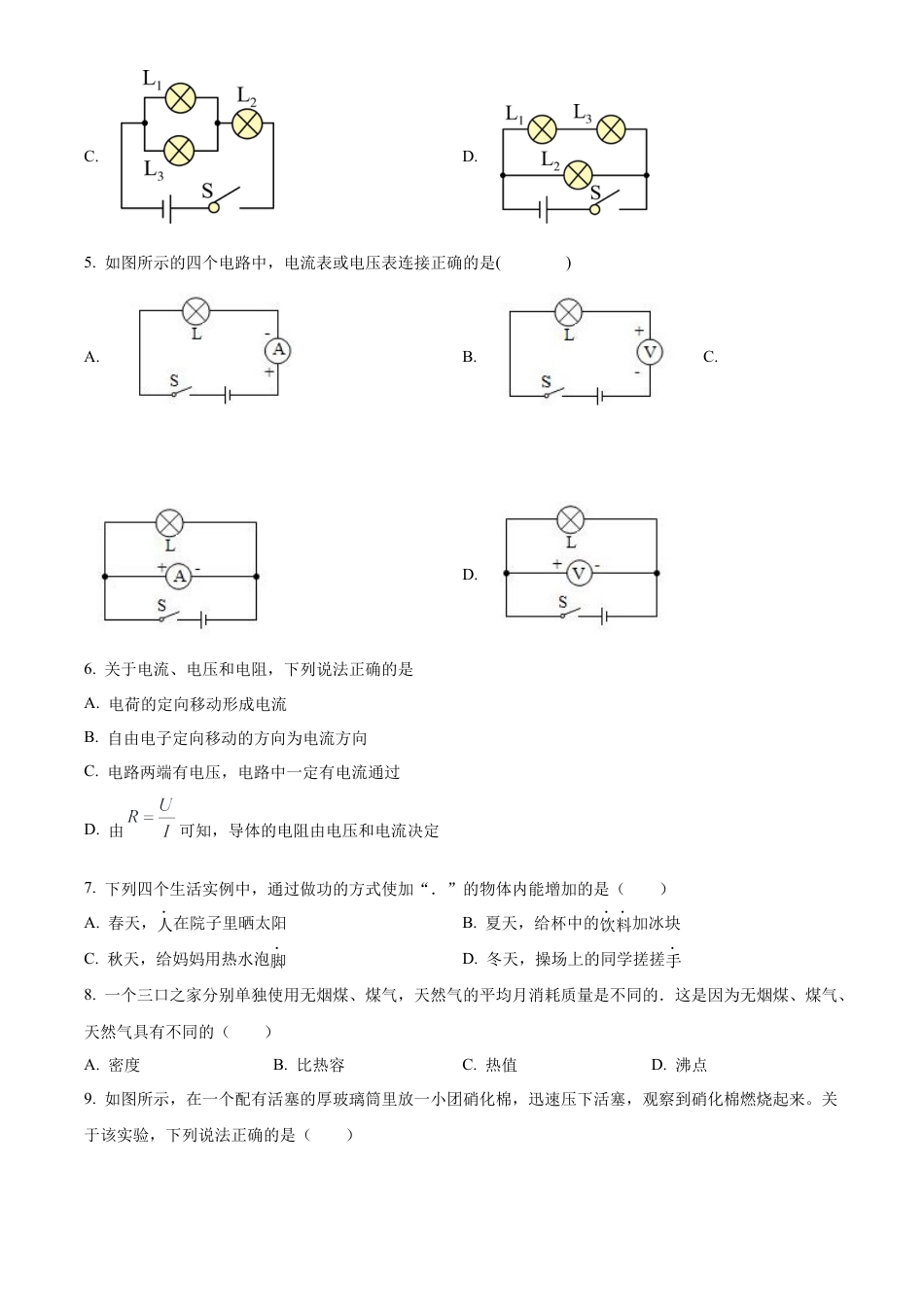 北京师范大学附属实验中学2022-2023学年九年级上学期期中物理试题 （含答案解析）.docx_第2页