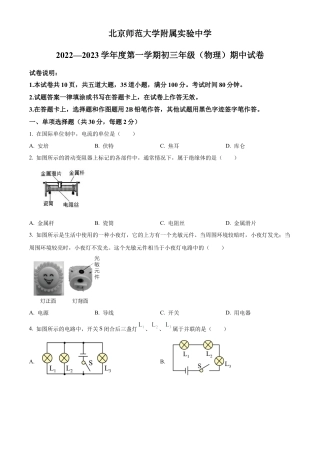 北京师范大学附属实验中学2022-2023学年九年级上学期期中物理试题 （含答案解析）.docx