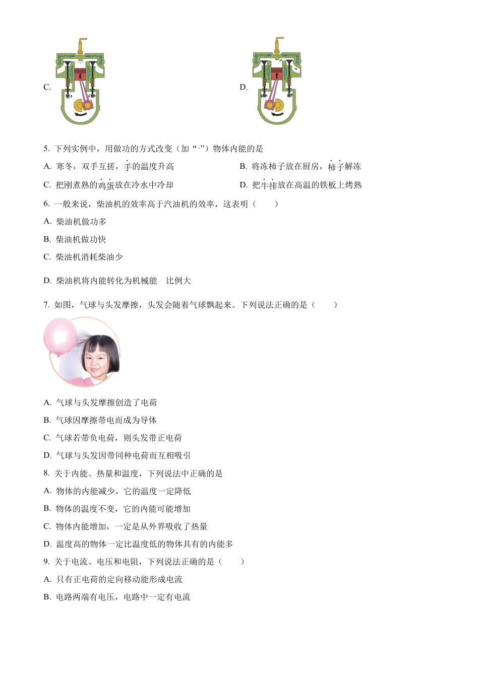 北京师范大学附属实验中学2023-2024学年九年级上学期物理期中试卷 （含答案解析）.docx_第2页