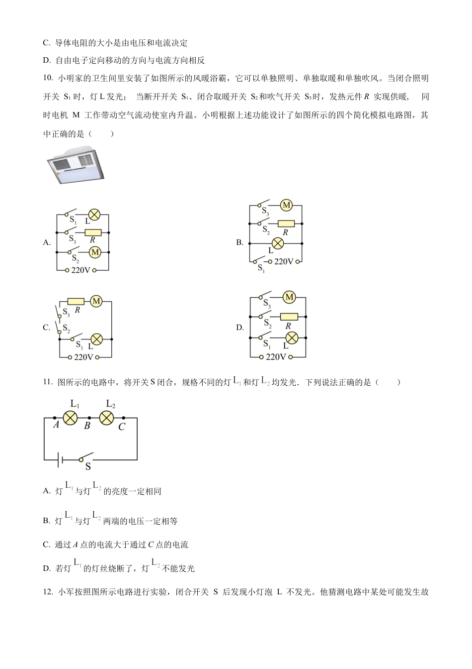 北京师范大学附属实验中学2023-2024学年九年级上学期物理期中试卷 （含答案解析）.docx_第3页