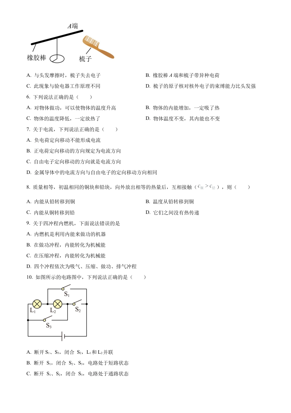 北京师范大学附属实验中学2024-2025学年九年级上学期10月月考物理试题（含答案解析）.docx_第2页