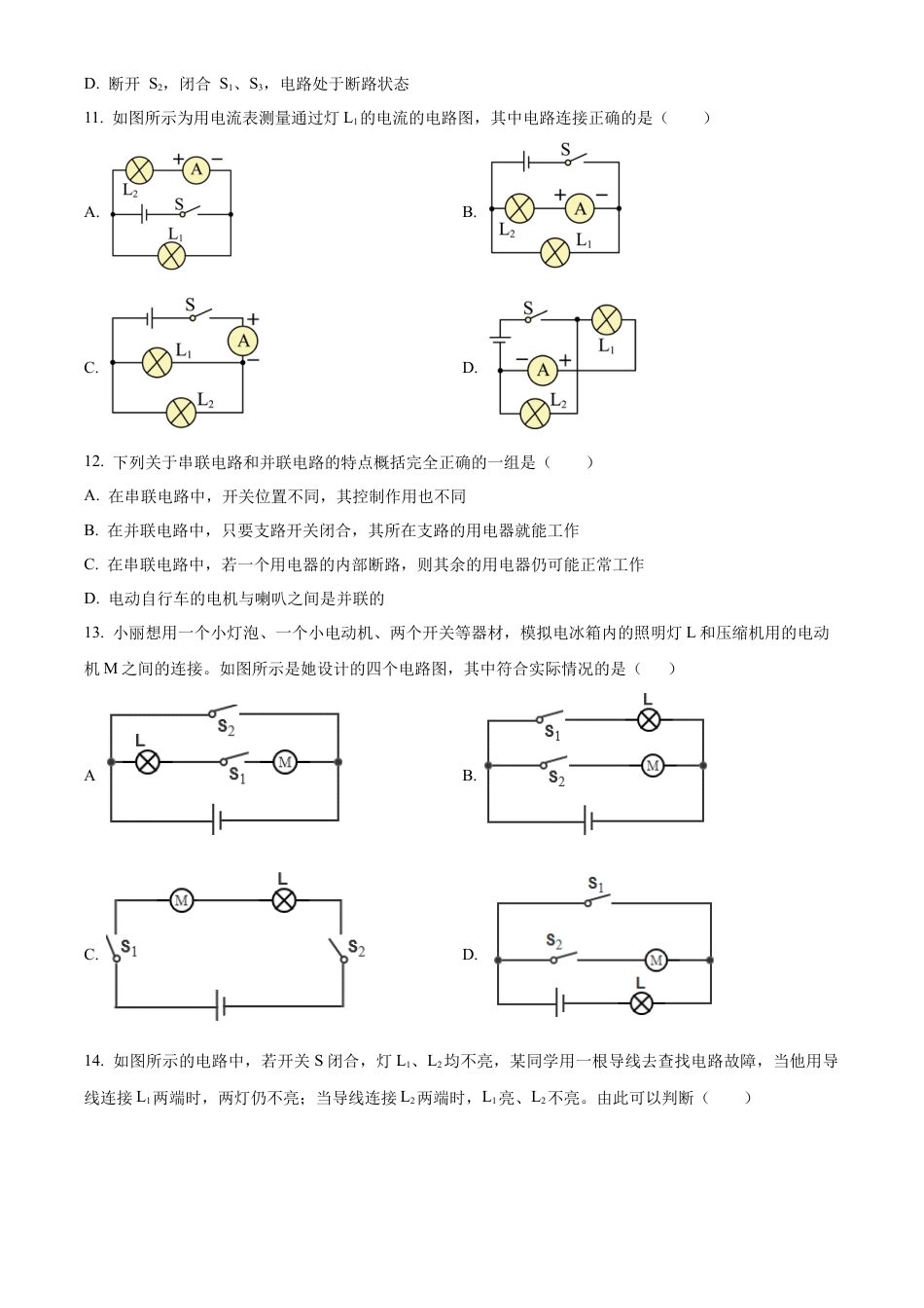 北京师范大学附属实验中学2024-2025学年九年级上学期10月月考物理试题（含答案解析）.docx_第3页