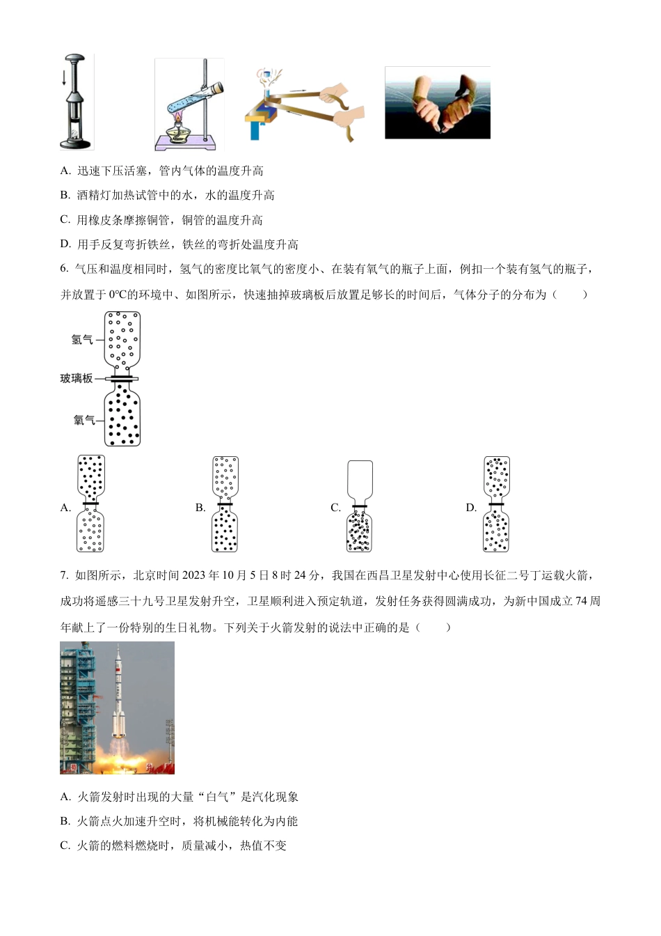 北京师范大学附属中学2023-2024学年九年级上学期期中考试物理试题（含答案解析）.docx_第2页