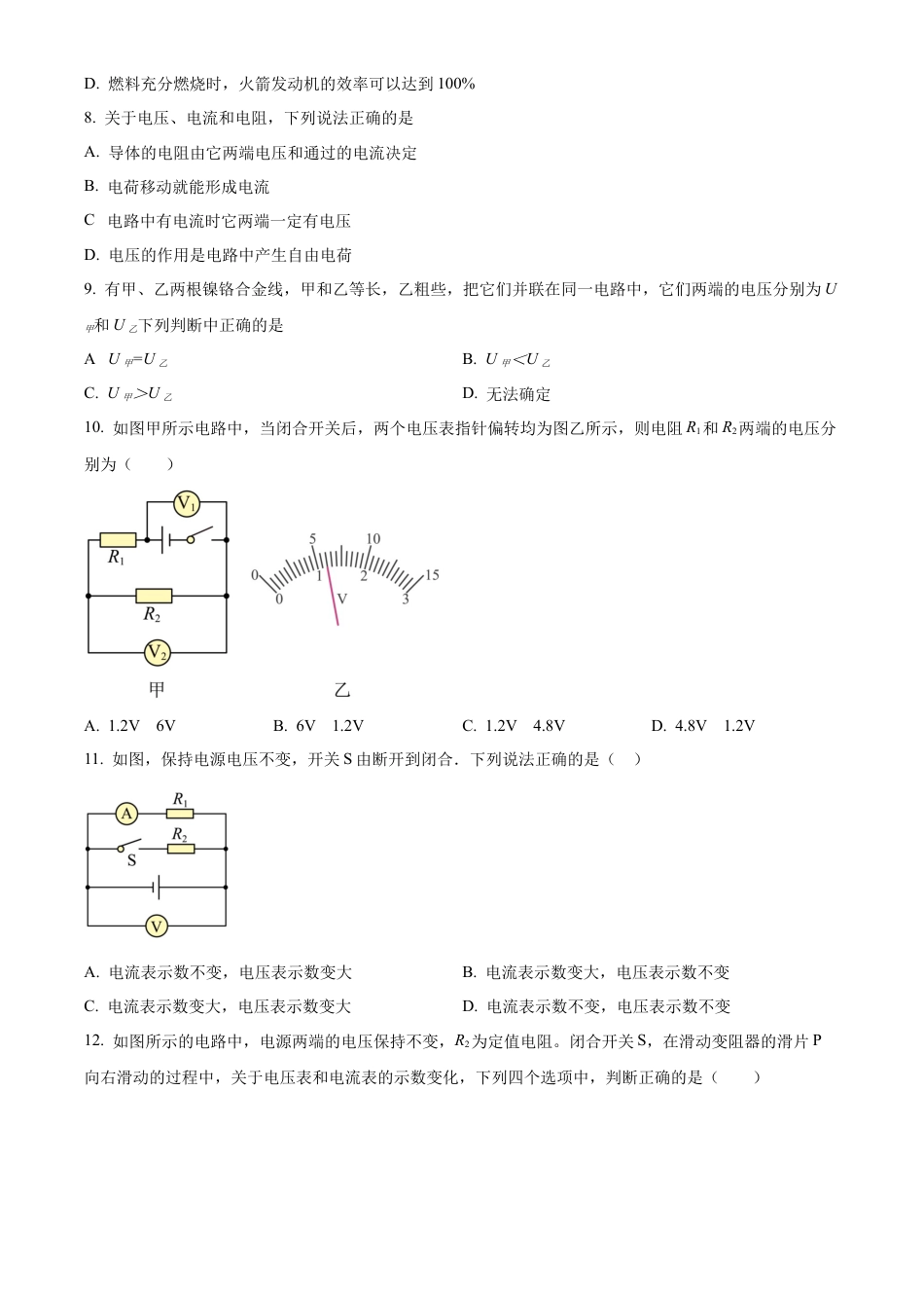 北京师范大学附属中学2023-2024学年九年级上学期期中考试物理试题（含答案解析）.docx_第3页