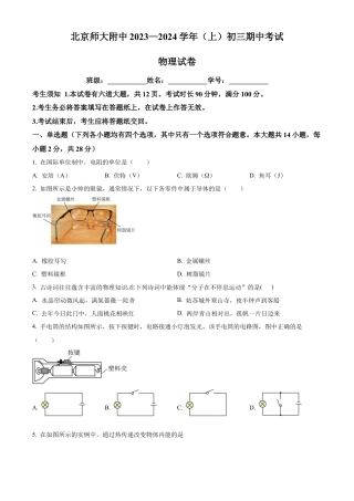 北京师范大学附属中学2023-2024学年九年级上学期期中考试物理试题（含答案解析）.docx