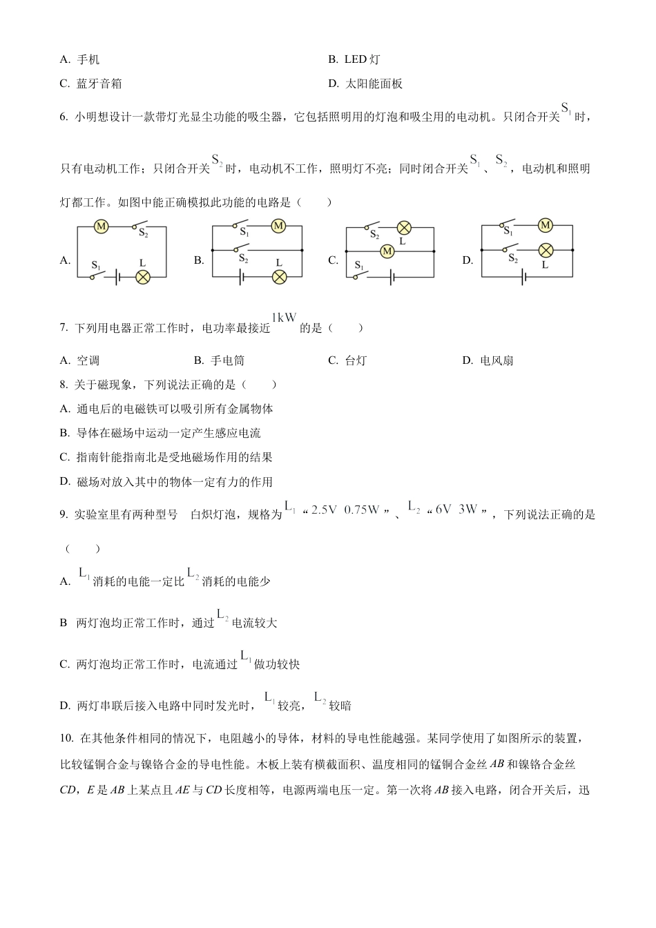 北京石景山区2023-2024学年九年级上学期期末考试物理试题（含答案解析）.docx_第2页