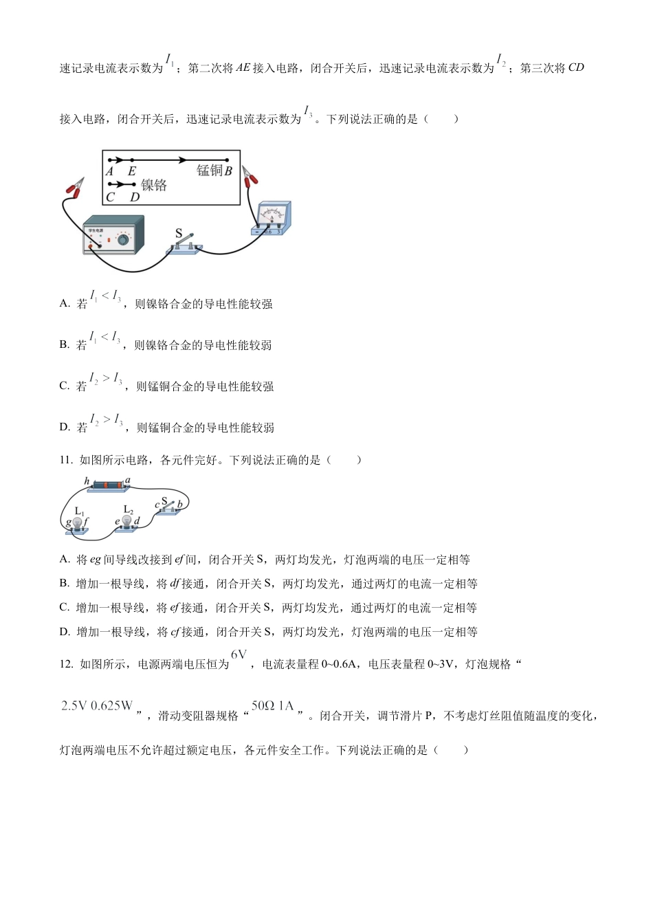 北京石景山区2023-2024学年九年级上学期期末考试物理试题（含答案解析）.docx_第3页