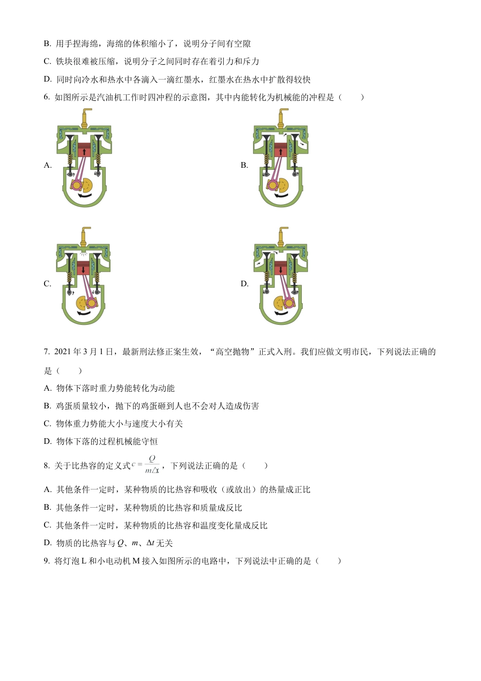 北京市101中学教育集团2023-2024学年九年级上学期第一次月考物理试题（含答案解析）.docx_第2页