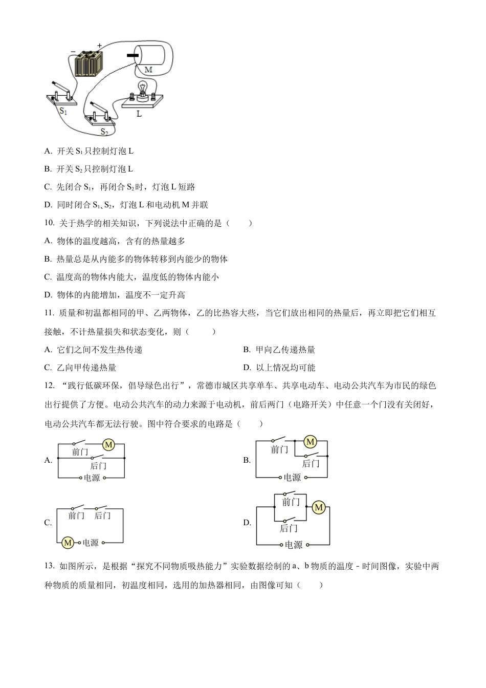 北京市101中学教育集团2023-2024学年九年级上学期第一次月考物理试题（含答案解析）.docx_第3页