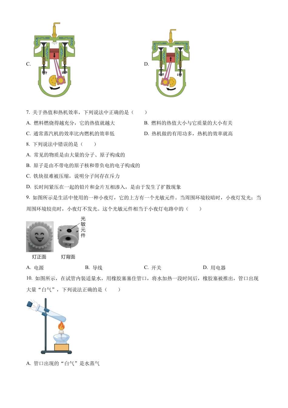 北京市八中2023-2024学年九年级上学期期中考试物理试题（含答案解析）.docx_第2页