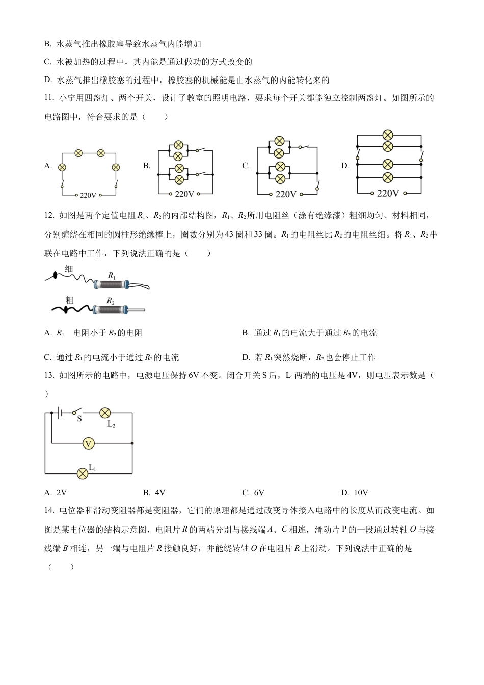 北京市八中2023-2024学年九年级上学期期中考试物理试题（含答案解析）.docx_第3页