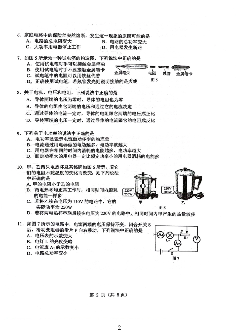 北京市北京师范大学附属中学2023-2024学年九年级上学期物理统练10.pdf_第2页